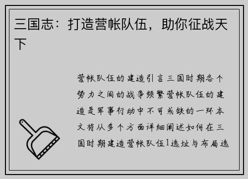 三国志：打造营帐队伍，助你征战天下