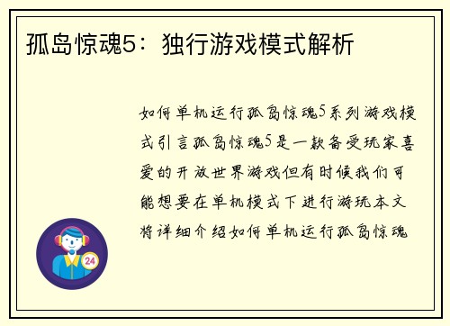 孤岛惊魂5：独行游戏模式解析